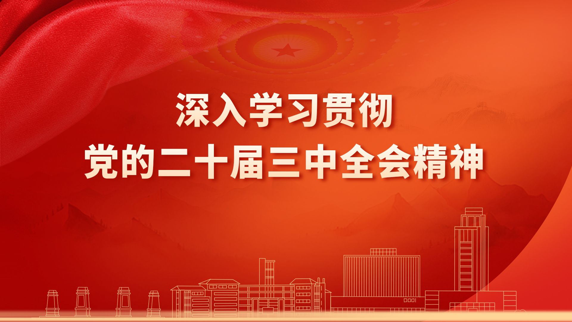 学习二十大1